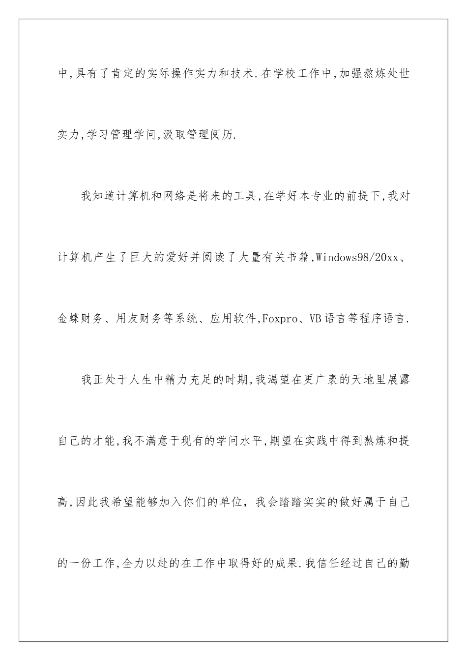 2024商学院求职信_第3页