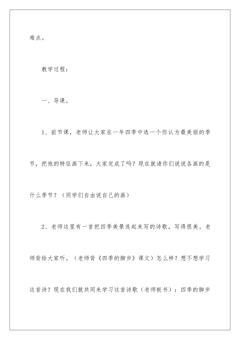 2024四季的脚步教学设计_第3页