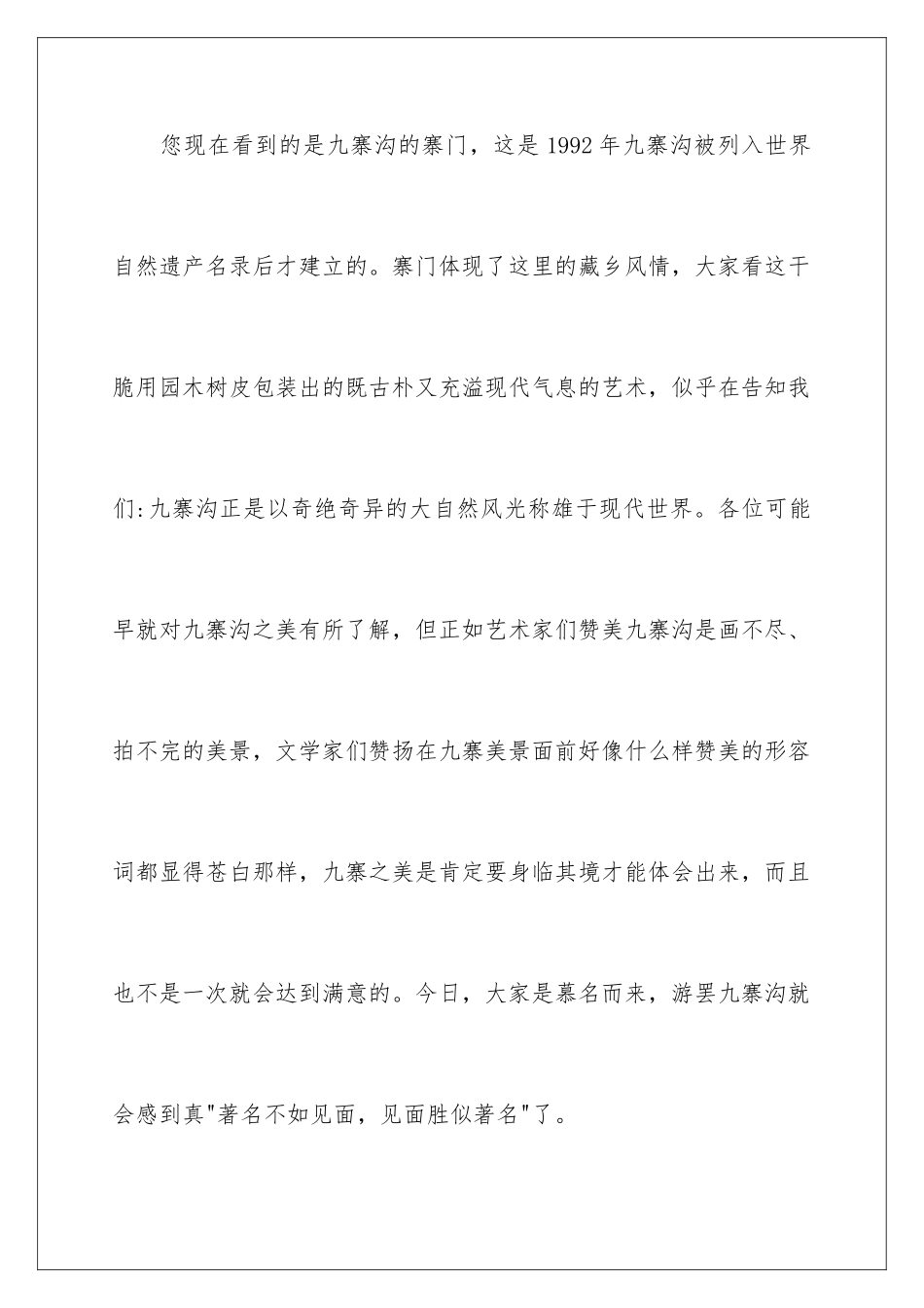 2024四川中文导游词_第2页