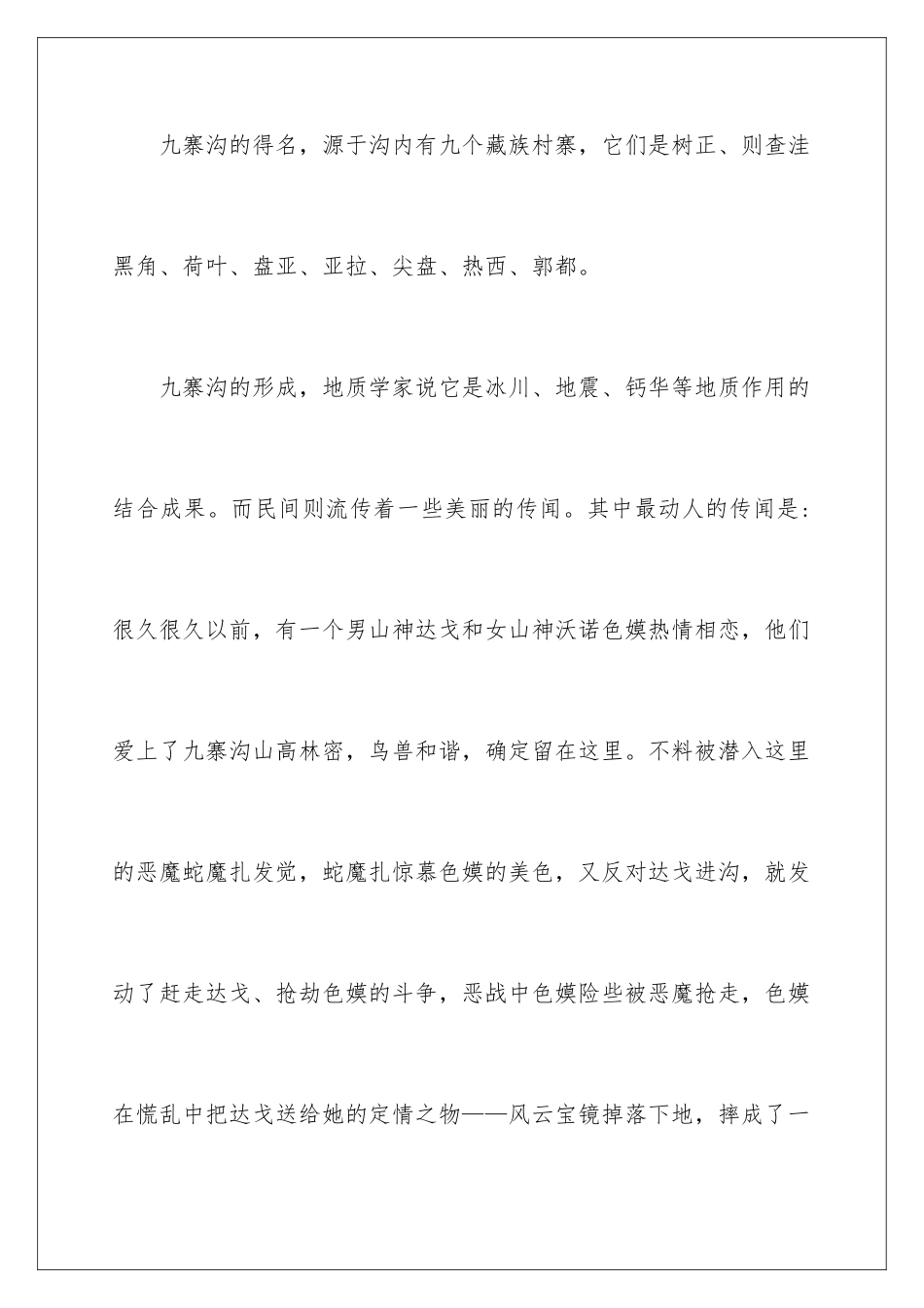 2024四川中文导游词_第3页