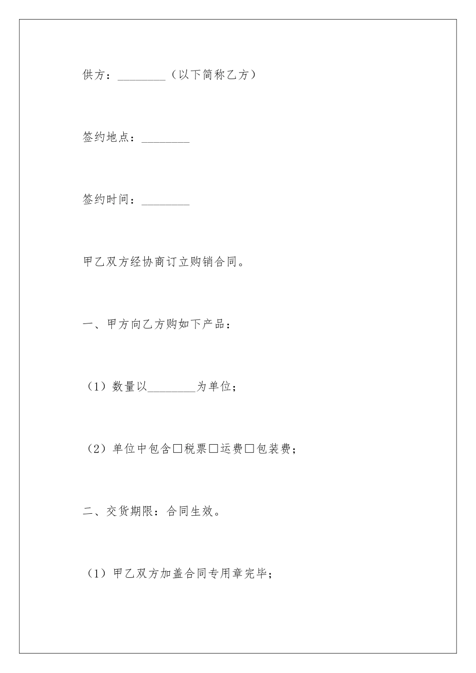 2024商贸公司采购合同_第2页