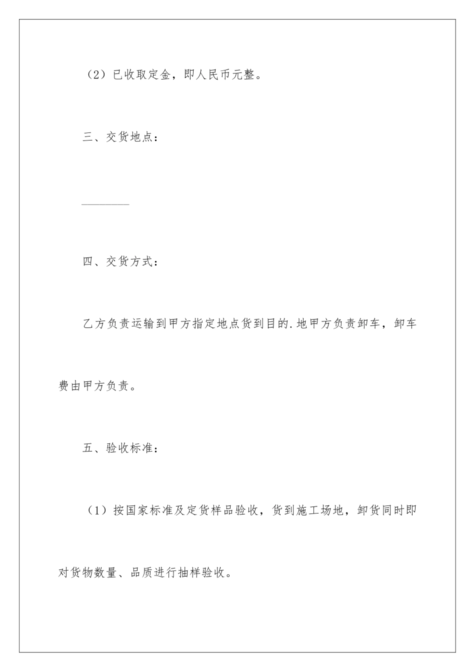 2024商贸公司采购合同_第3页