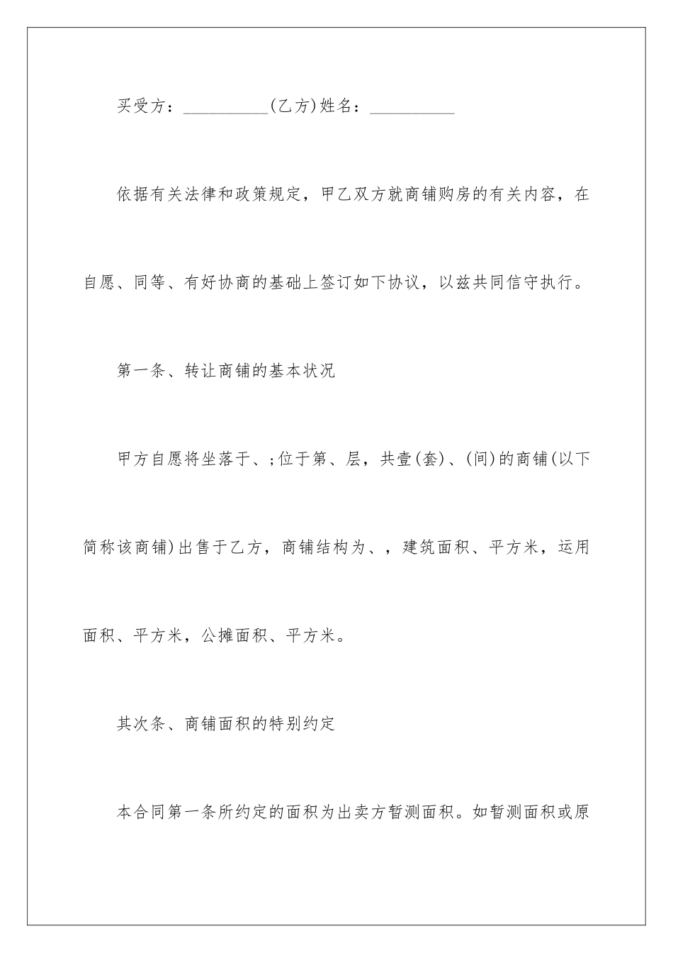 2024商铺购房合同_第2页