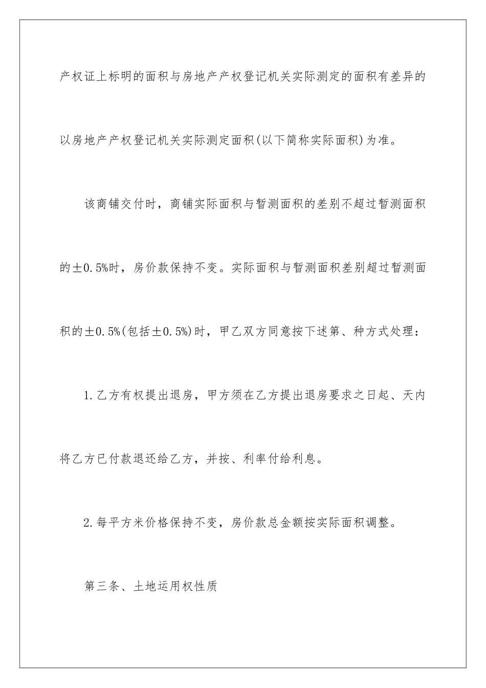 2024商铺购房合同_第3页