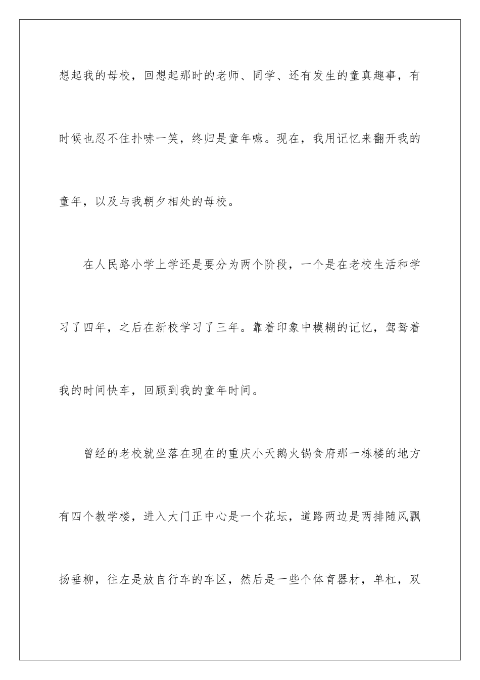 2024回到母校的文章_第2页