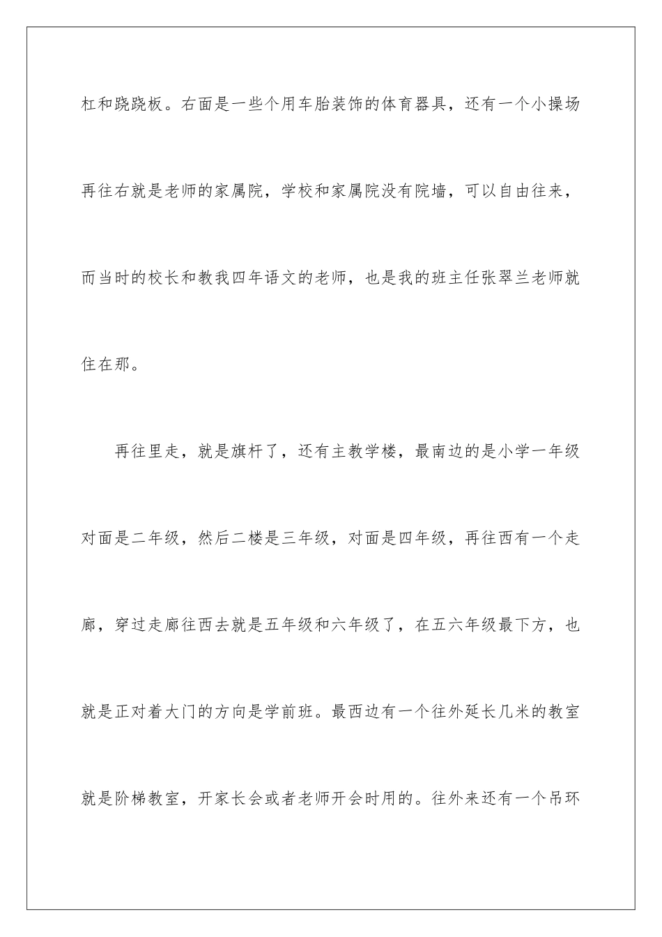 2024回到母校的文章_第3页