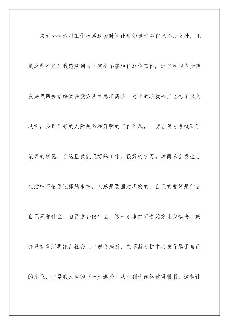 2024回家带孩子辞职报告_第2页