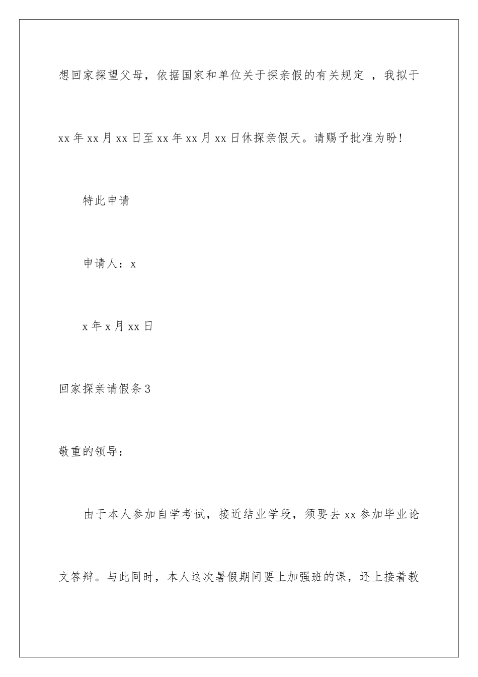 2024回家探亲请假条_第3页