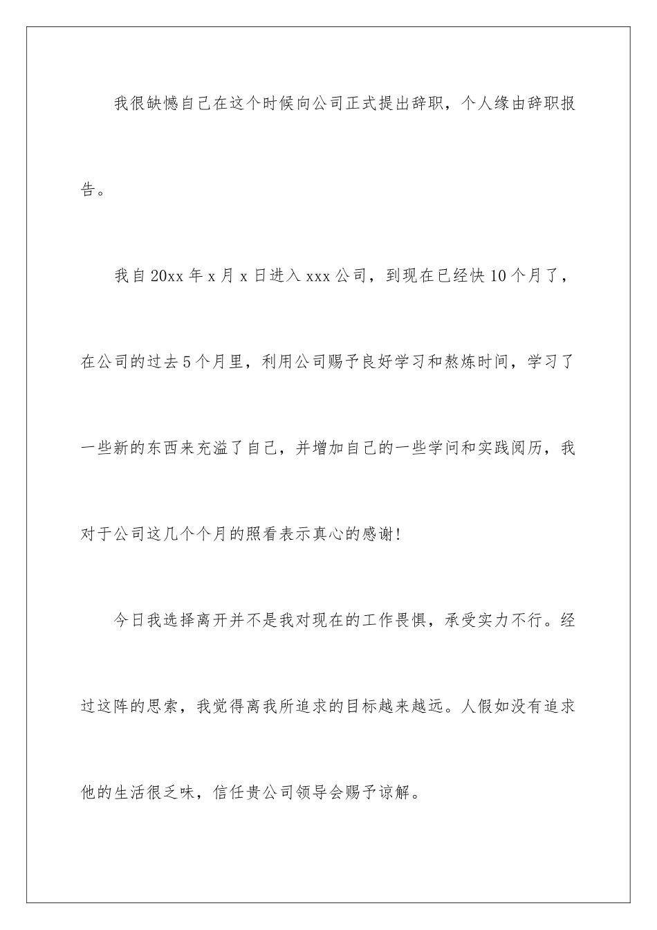 2024因为个人原因的辞职报告_第2页