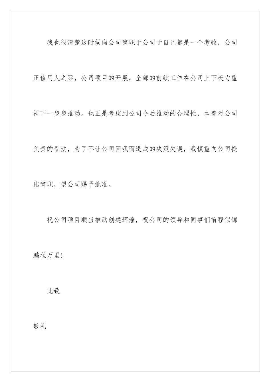 2024因为个人原因的辞职报告_第3页