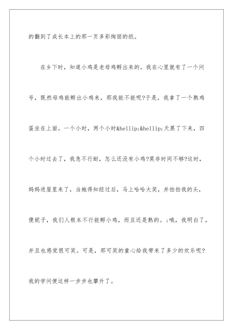 2024回忆过去的文章_第2页