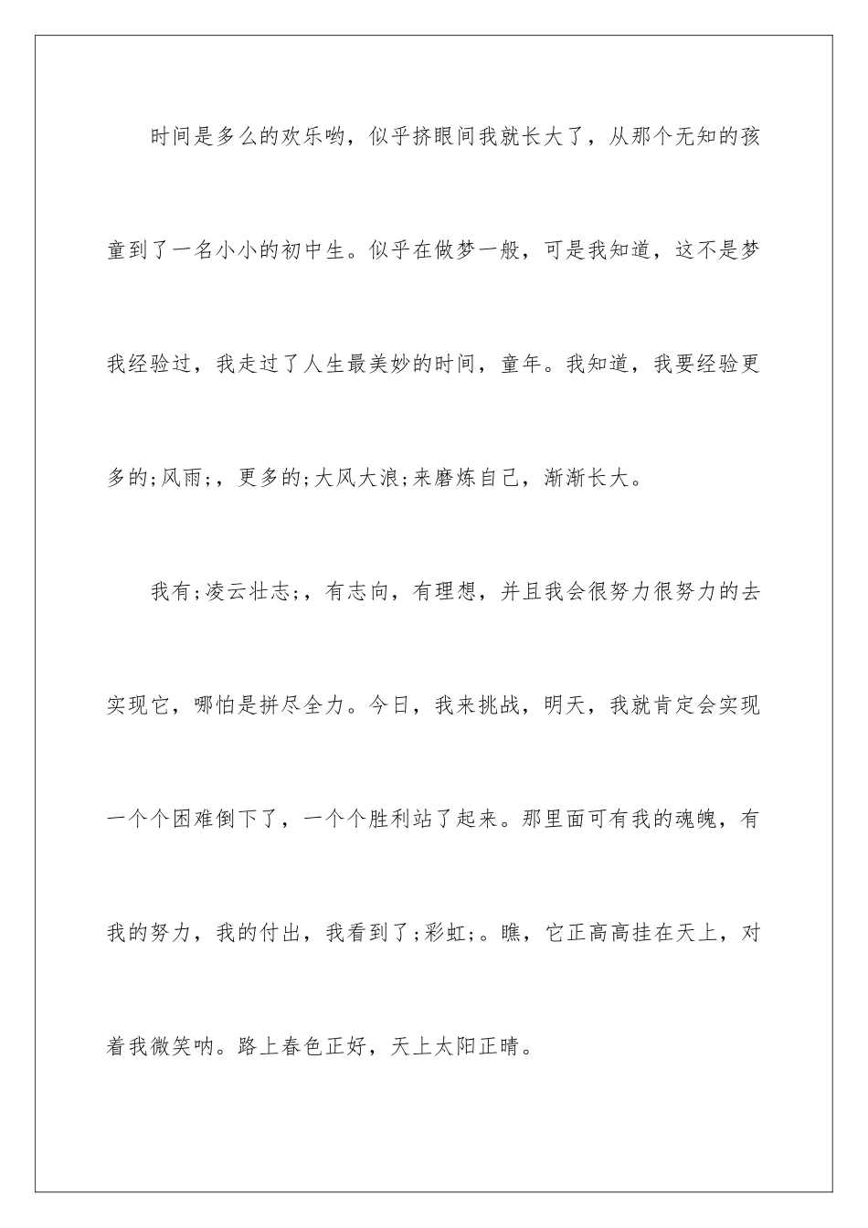 2024回忆过去的文章_第3页