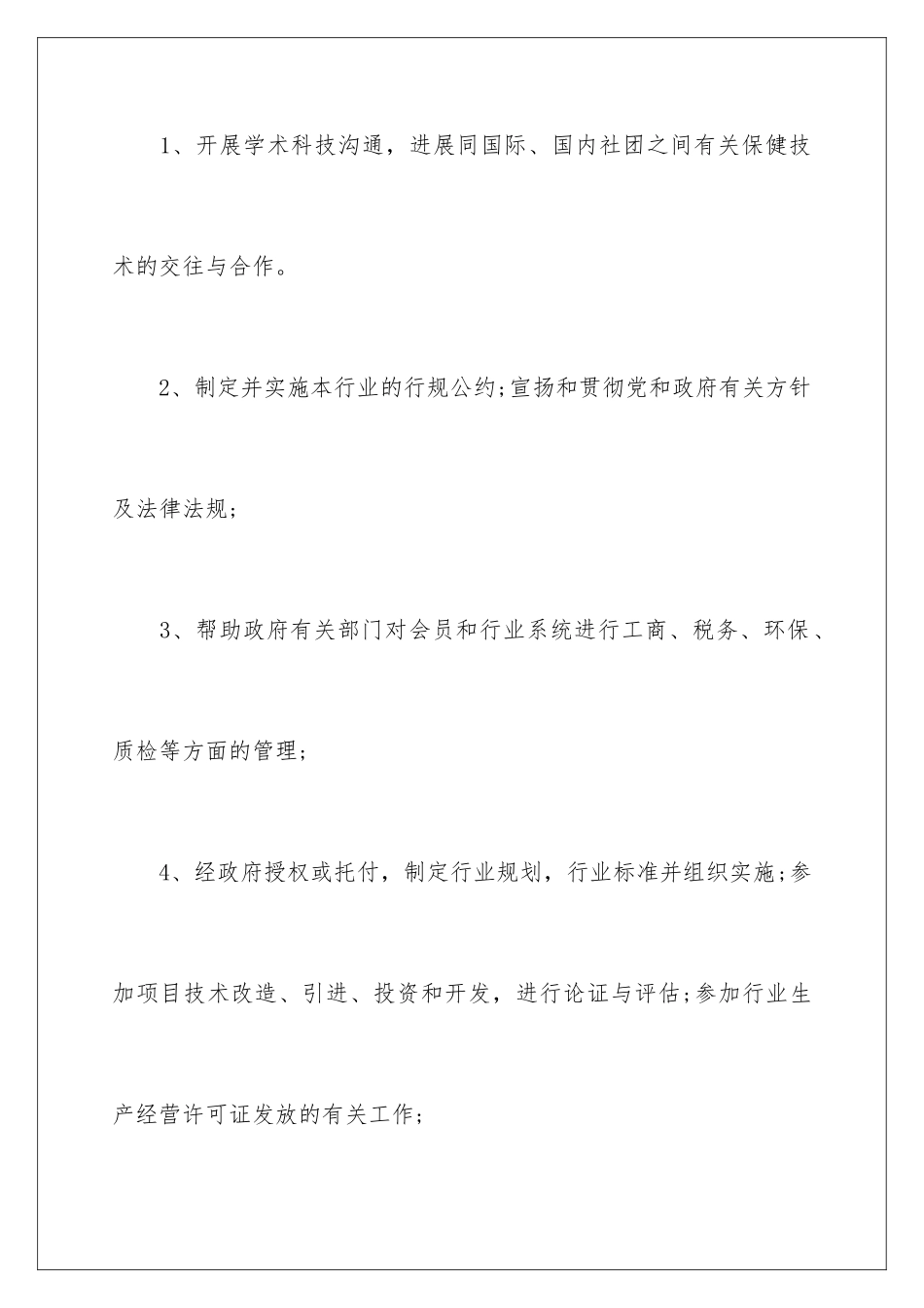 2024四川省保健协会_第2页