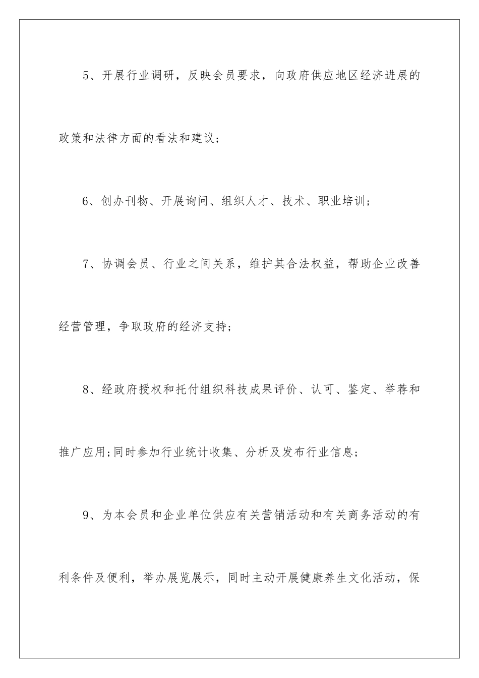 2024四川省保健协会_第3页