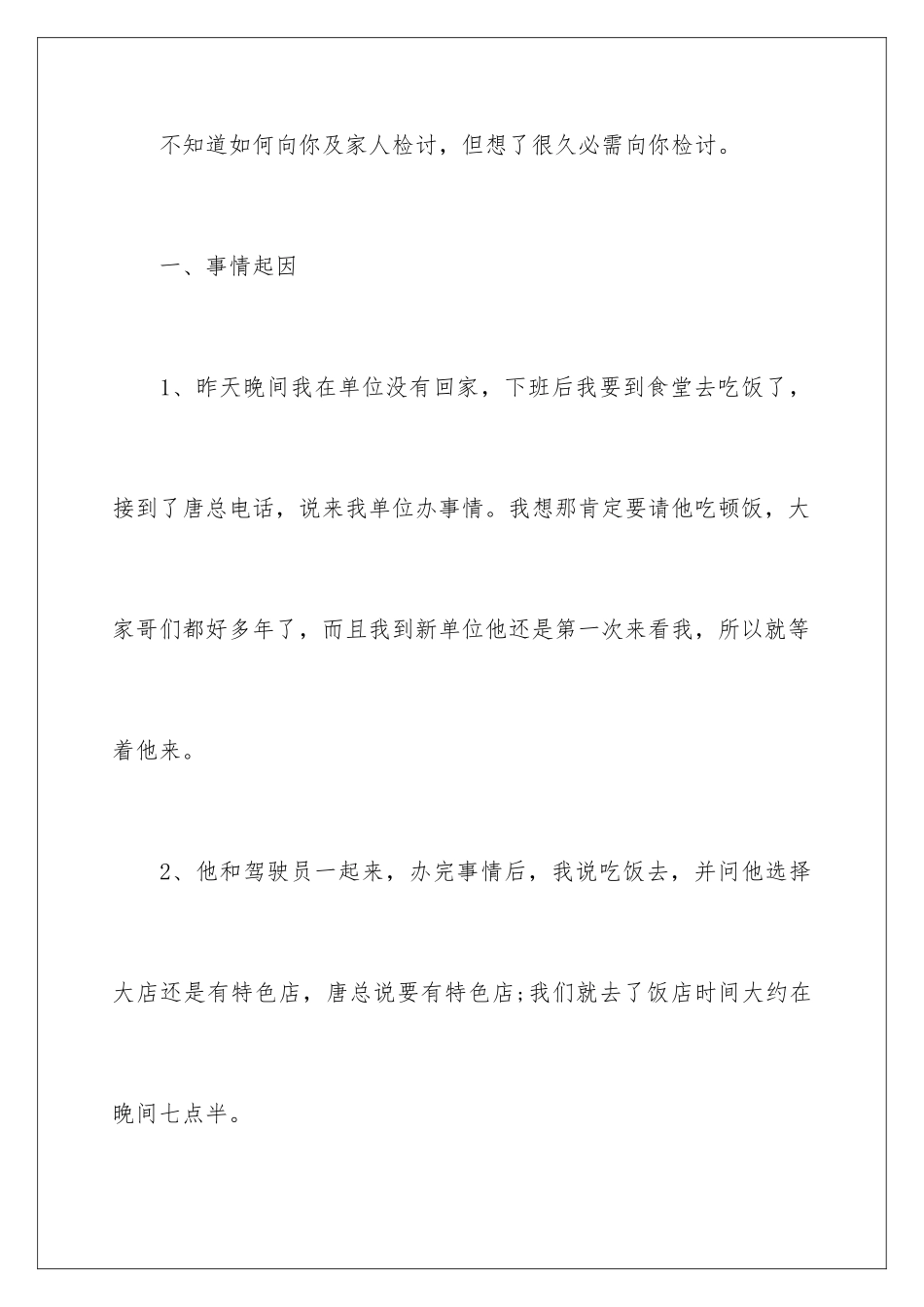 2024因为喝酒检讨书_第2页