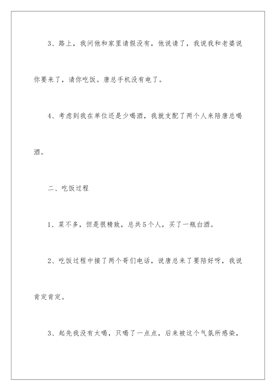 2024因为喝酒检讨书_第3页