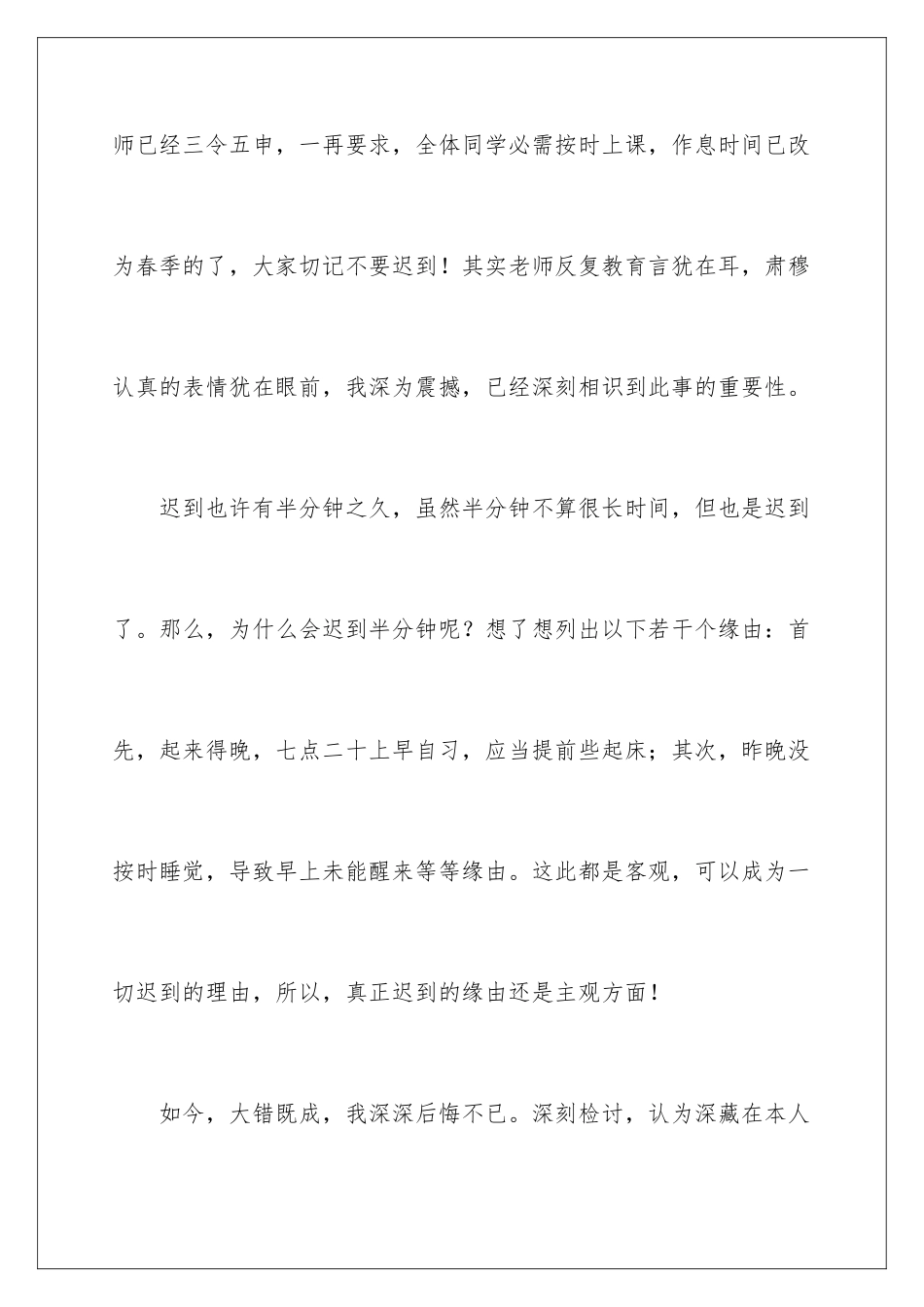 2024因迟到检讨书_第2页