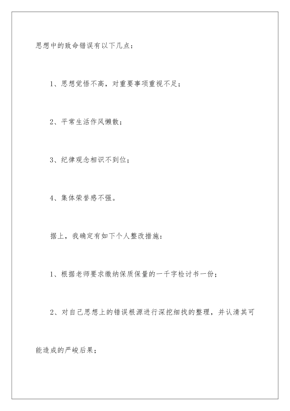 2024因迟到检讨书_第3页