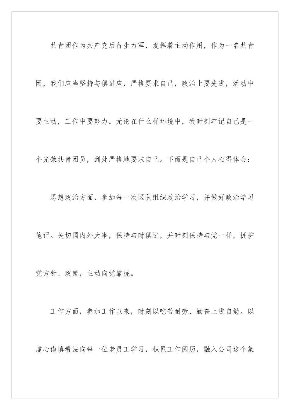 2024团员个人自我评价_第2页