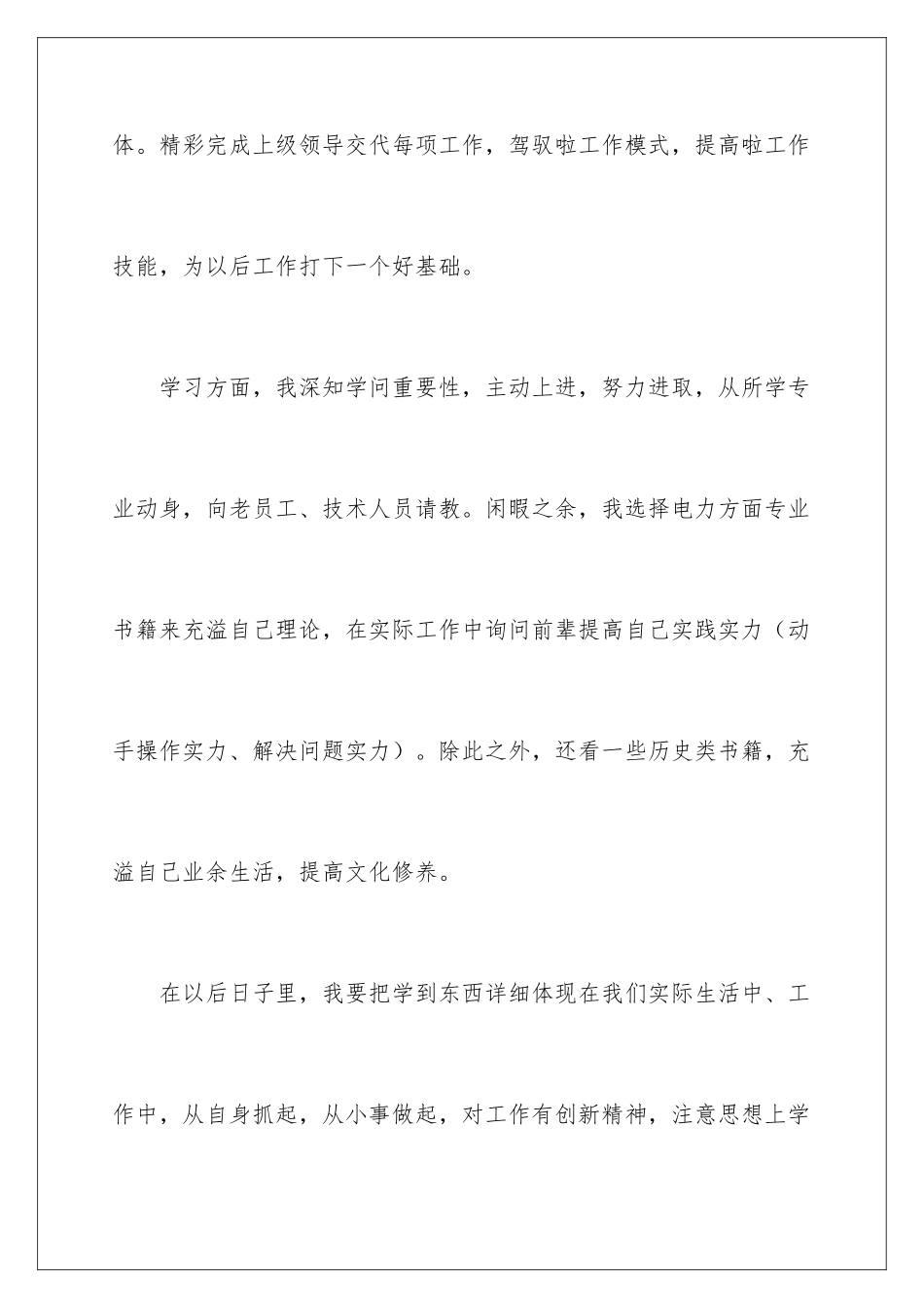 2024团员个人自我评价_第3页