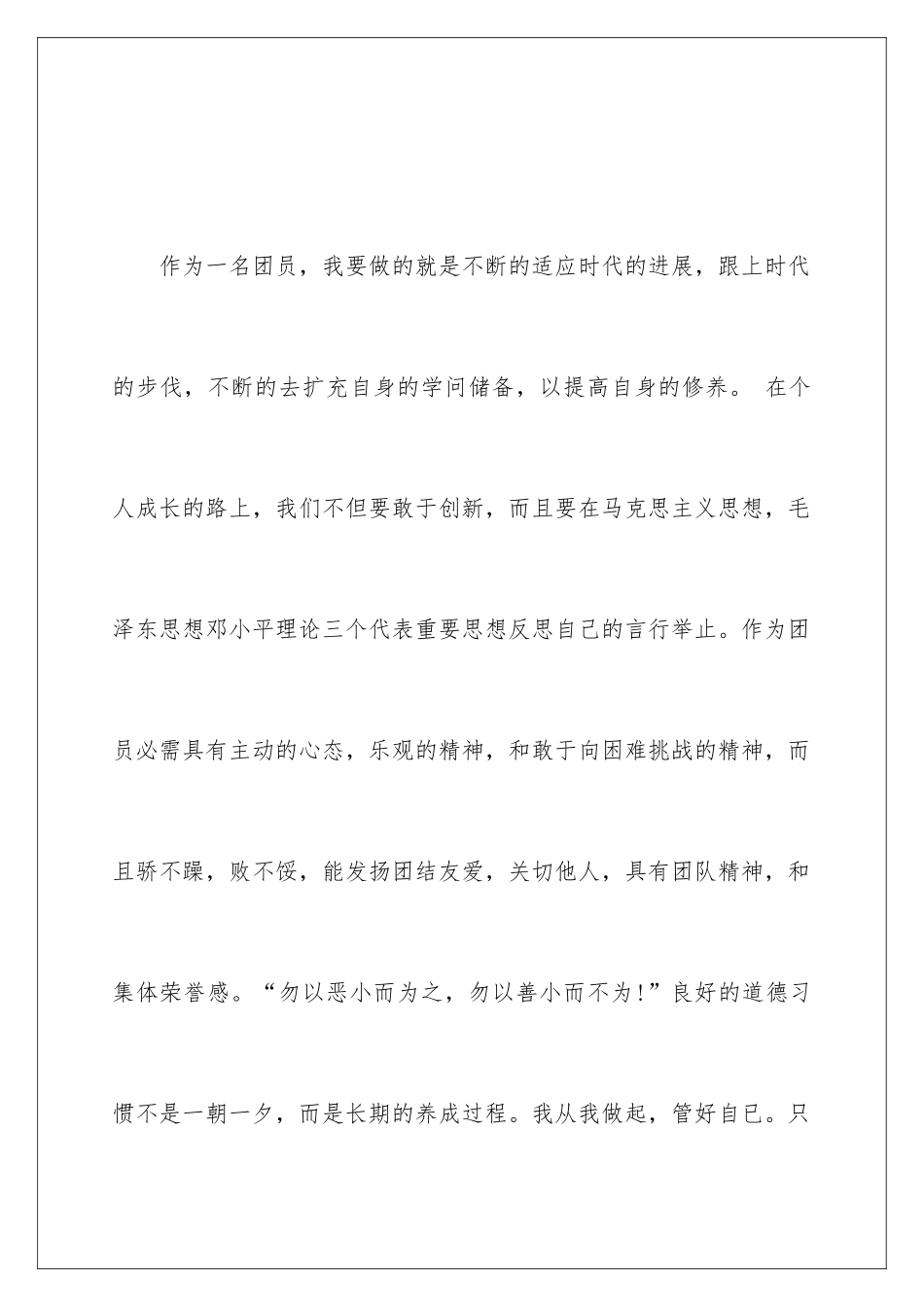 2024团员个人总结左右_第2页