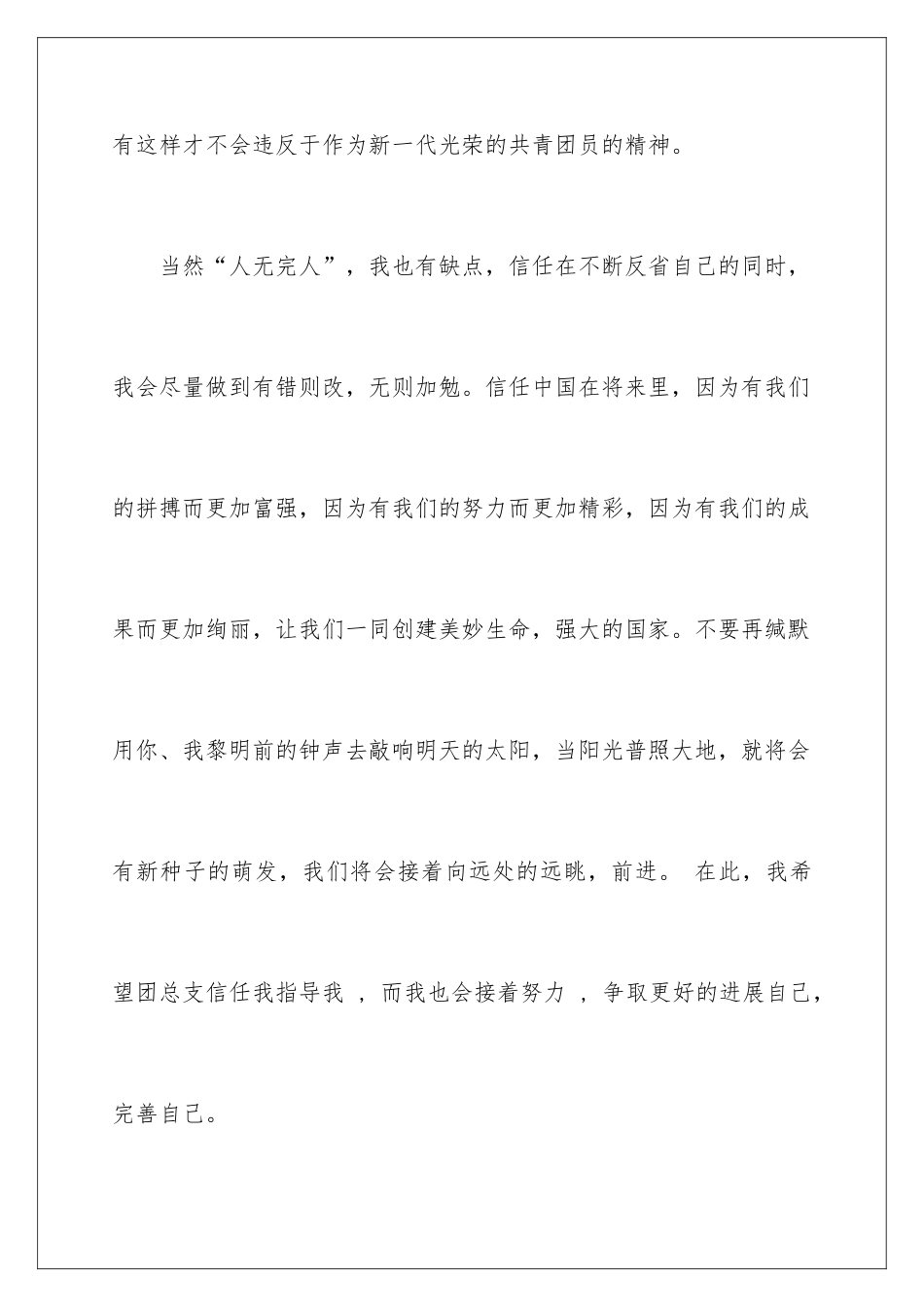 2024团员个人总结左右_第3页