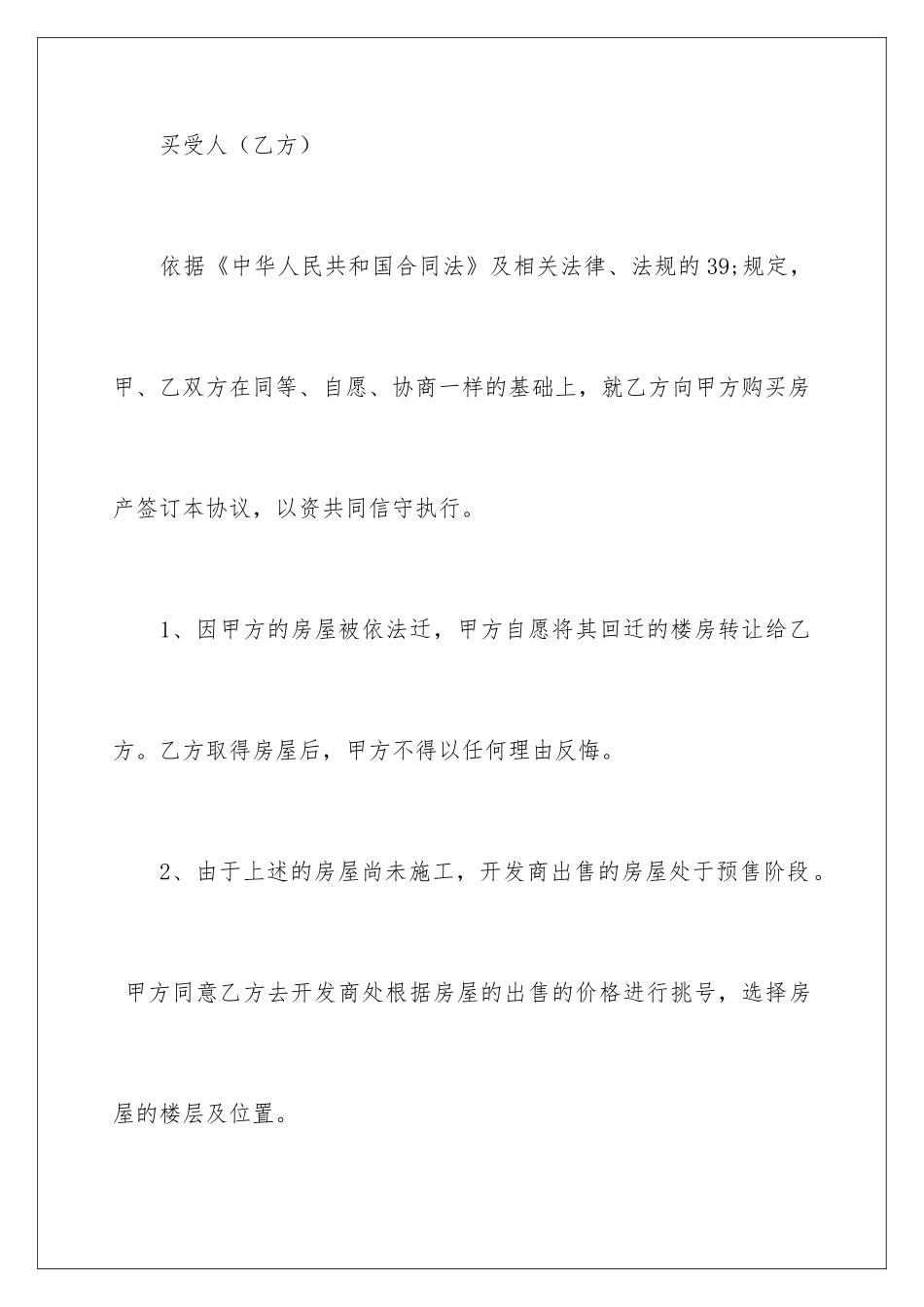 2024回迁房买卖合同_第2页