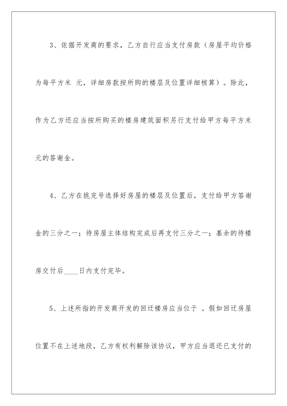 2024回迁房买卖合同_第3页