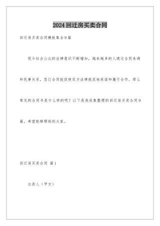 2024回迁房买卖合同