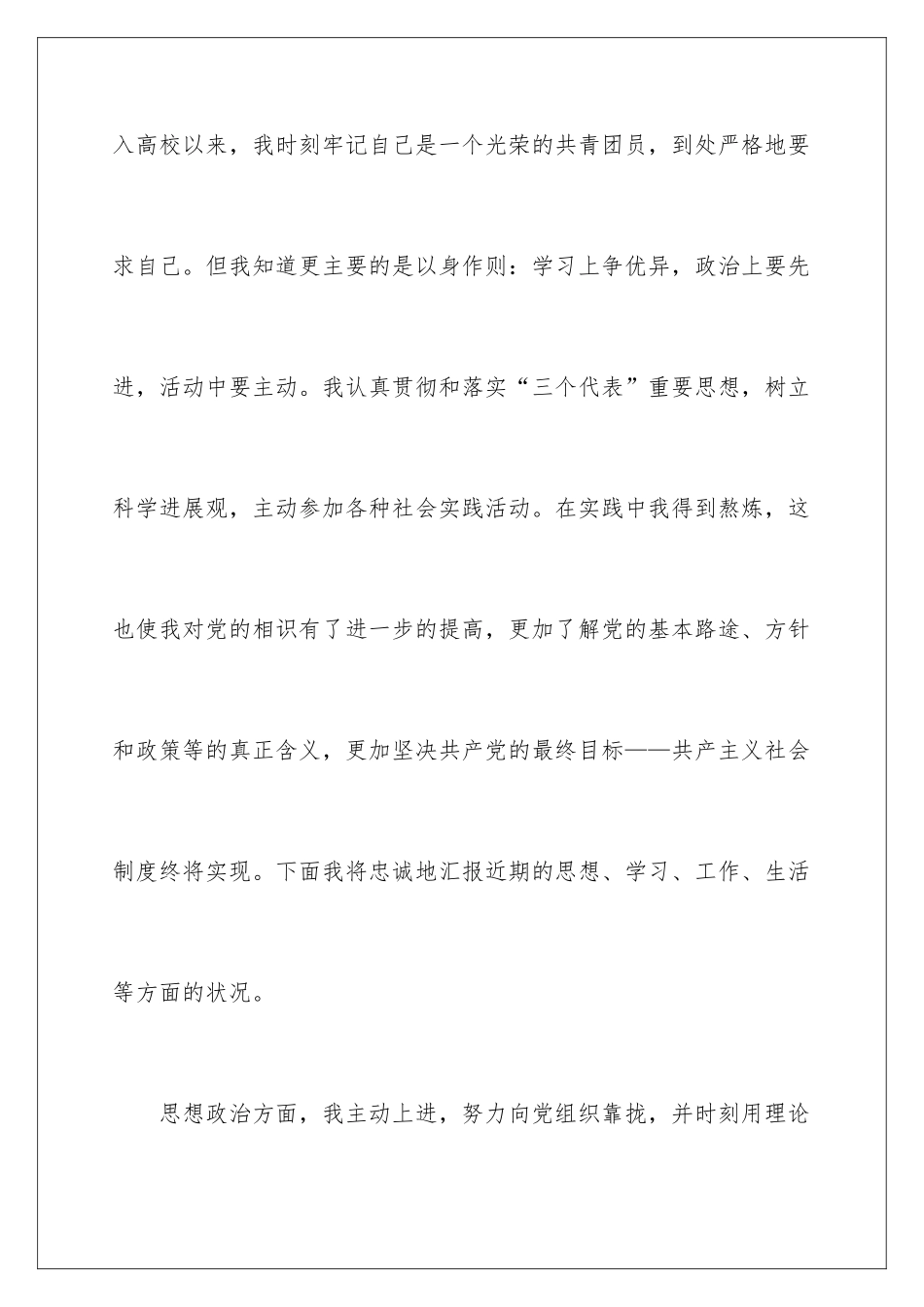 2024团员自我评价意见_第2页