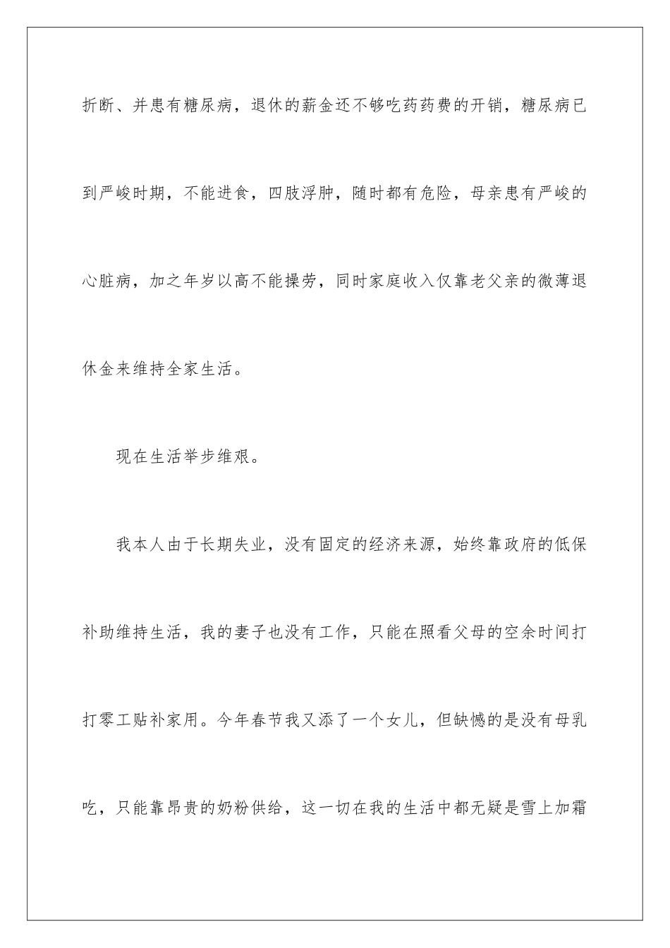 2024因病困难救助申请书_第3页