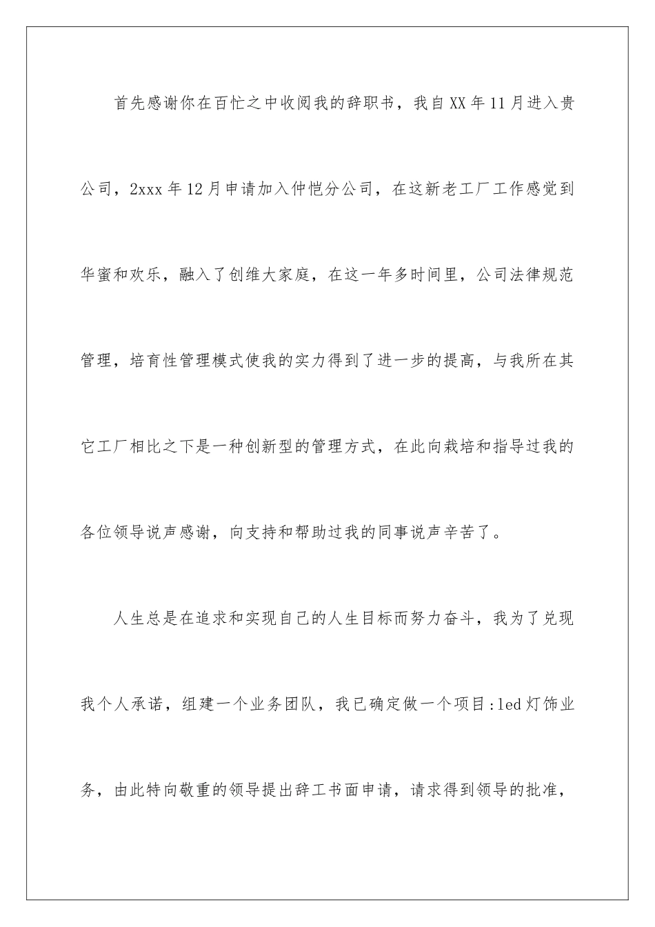 2024因创业的辞职信_第2页