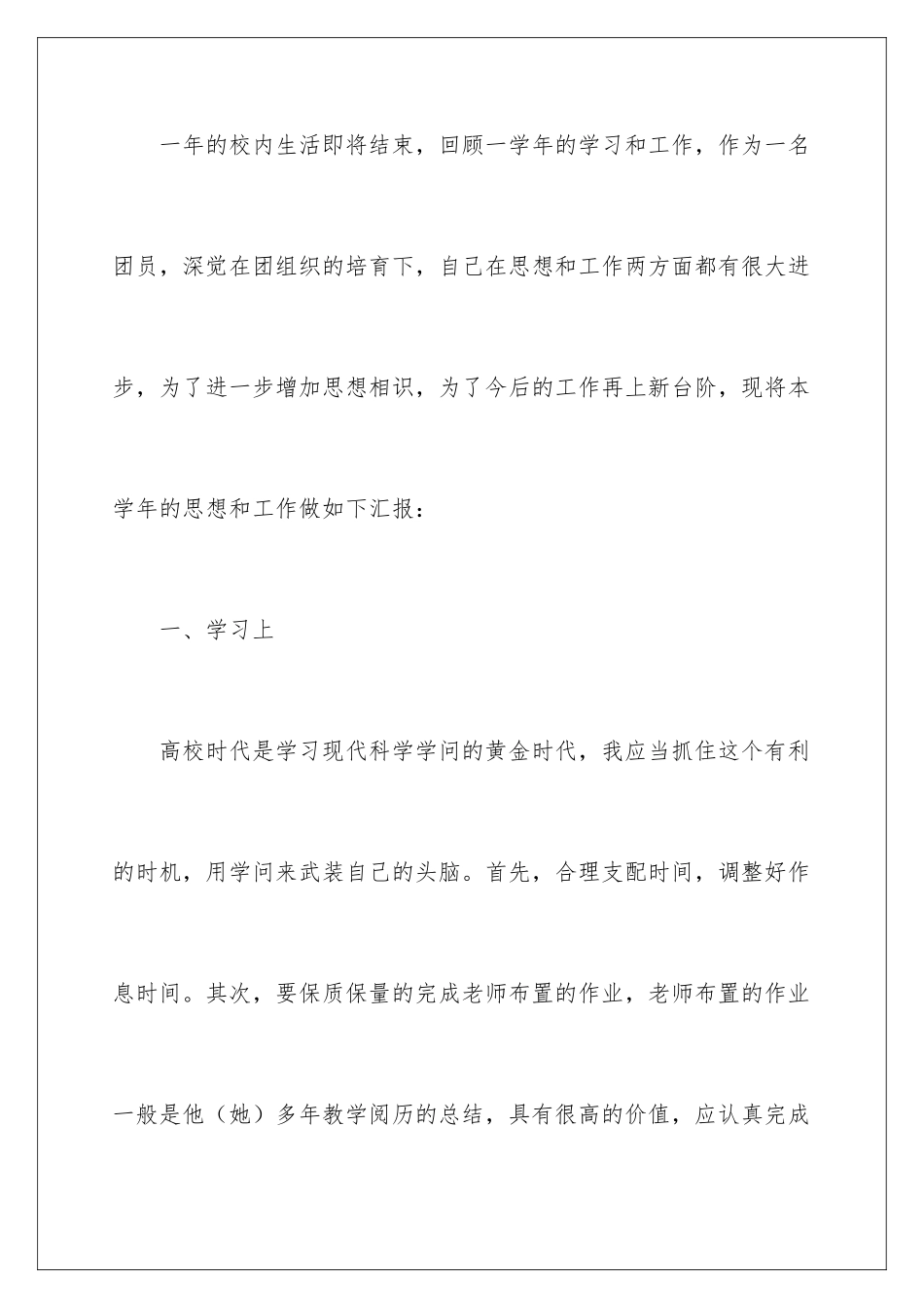 2024团员思想汇报_第2页