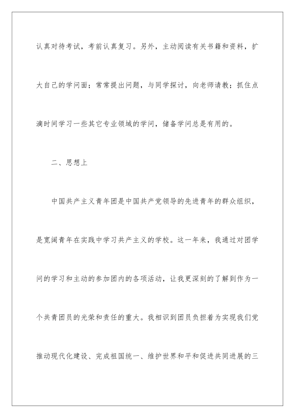 2024团员思想汇报_第3页