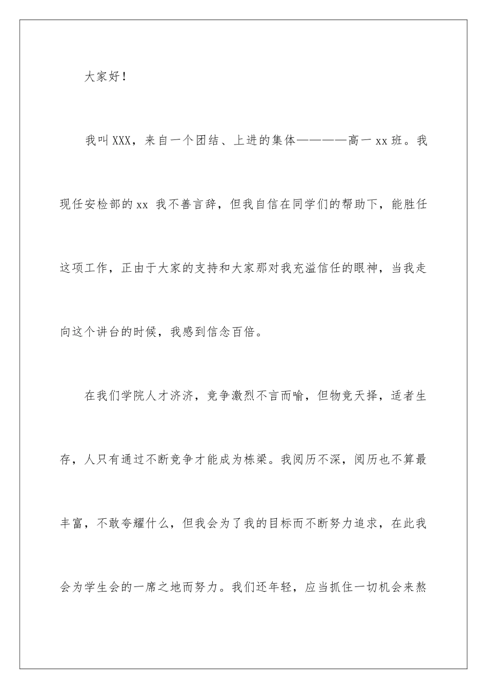 2024团委新媒体竞选发言稿_第2页