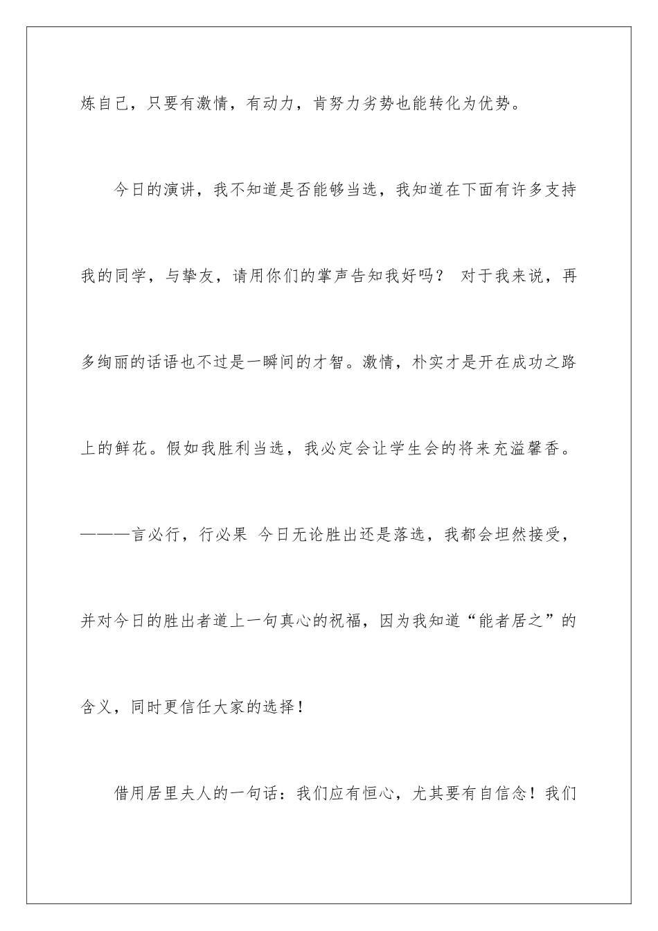 2024团委新媒体竞选发言稿_第3页