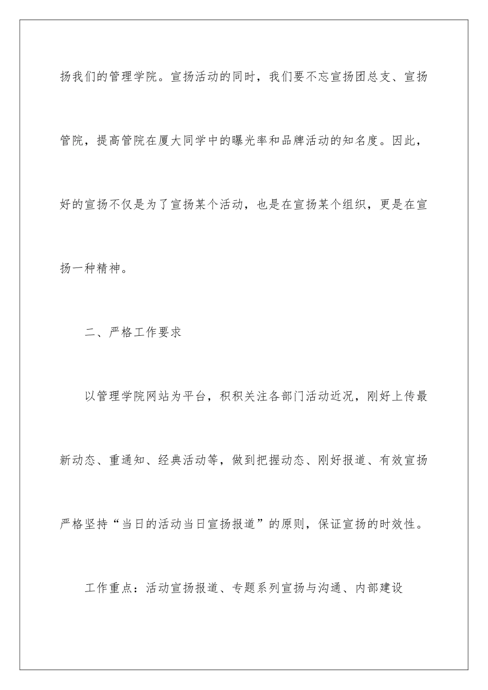 2024团委宣传部工作计划格式_第3页