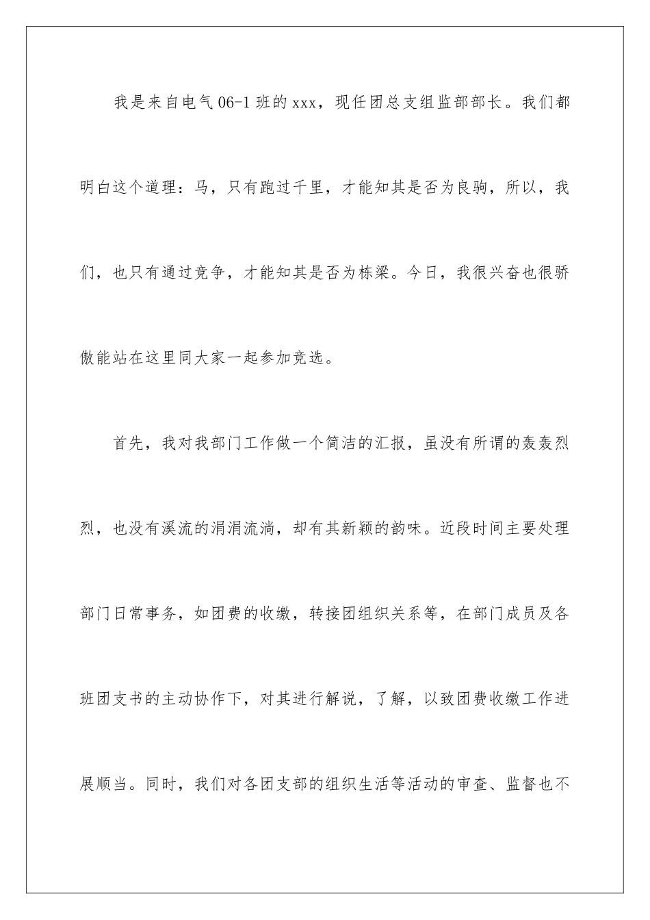 2024团委职位竞选自荐书_第2页