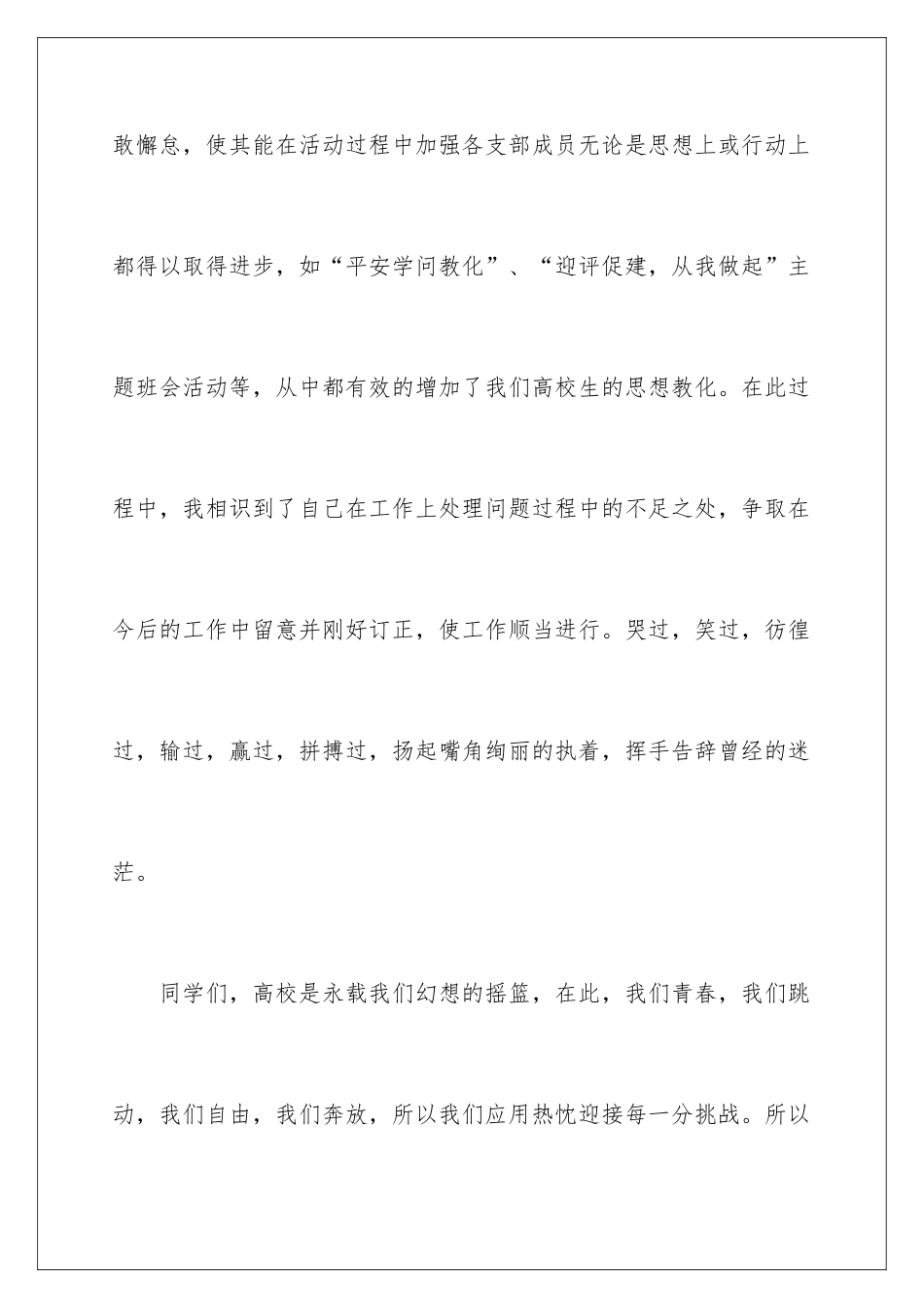 2024团委职位竞选自荐书_第3页