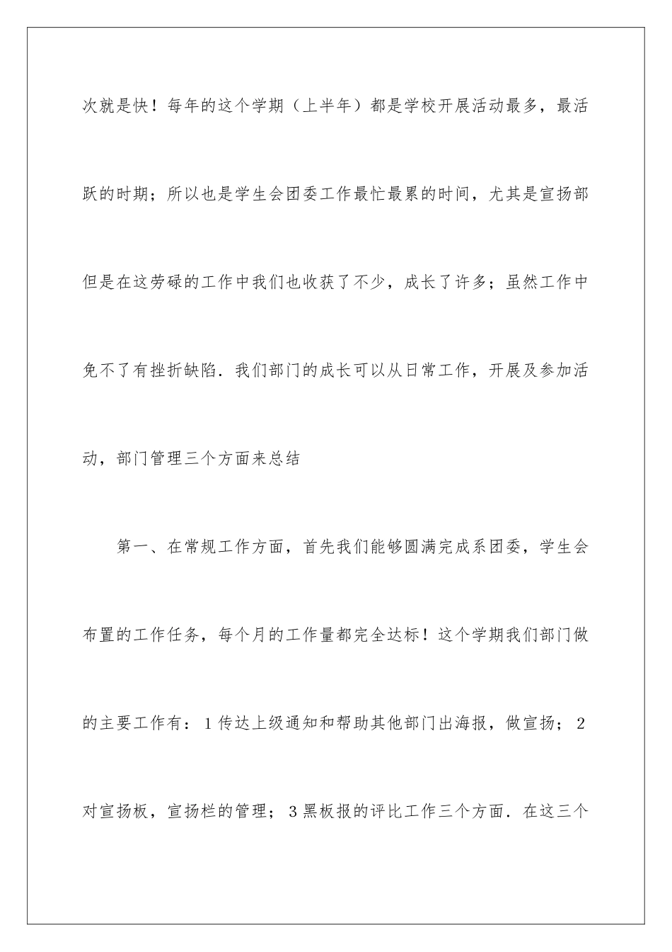 2024团委宣传部部门工作总结_第2页