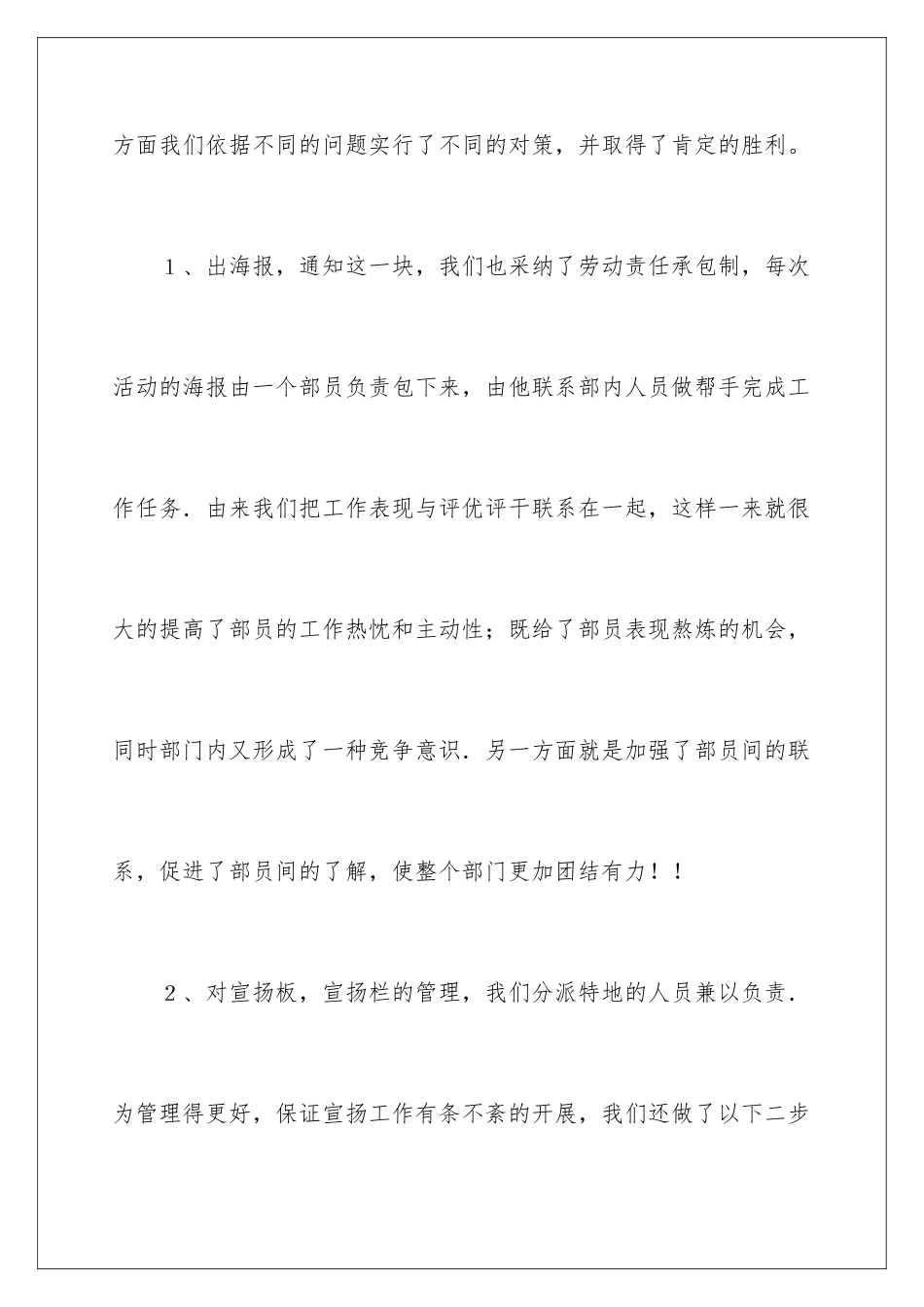 2024团委宣传部部门工作总结_第3页