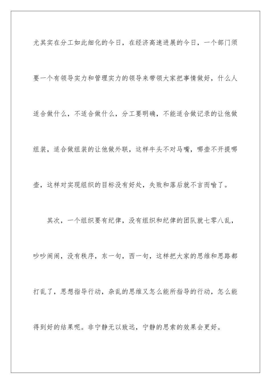 2024团队团结协作的心得体会_第2页