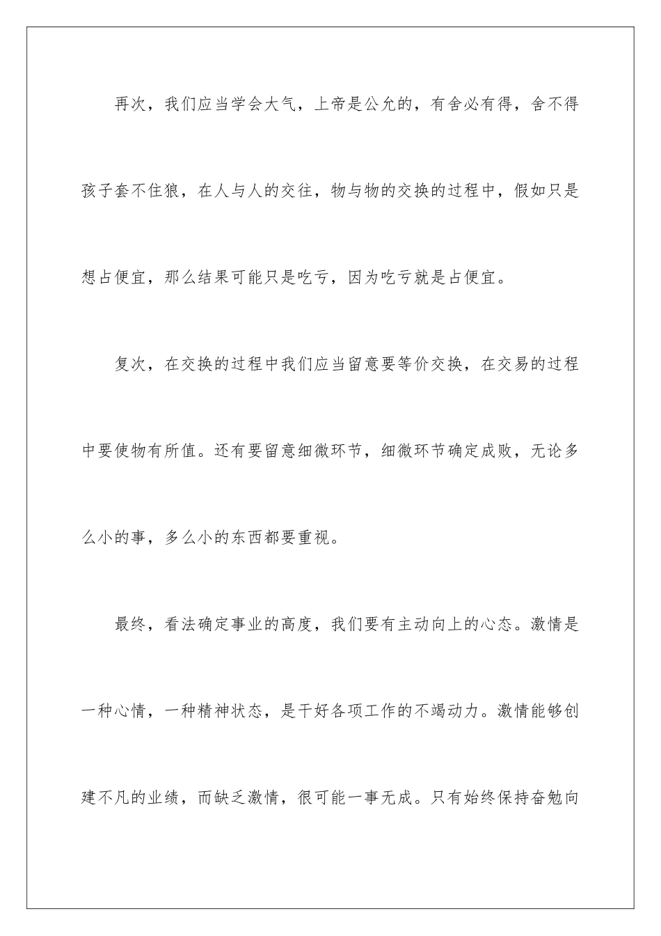 2024团队团结协作的心得体会_第3页