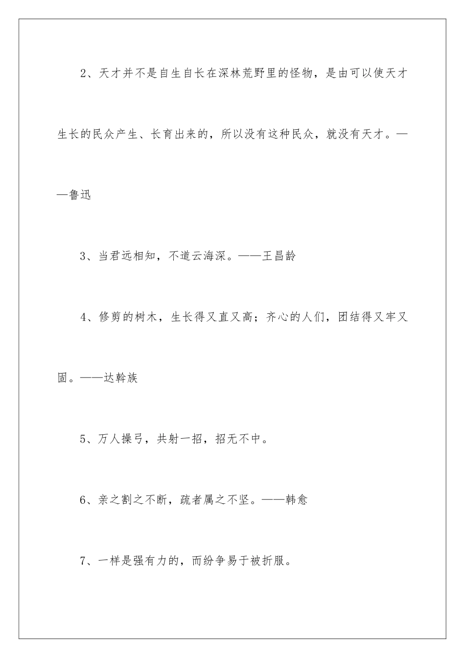 2024团结的名言警句_第2页