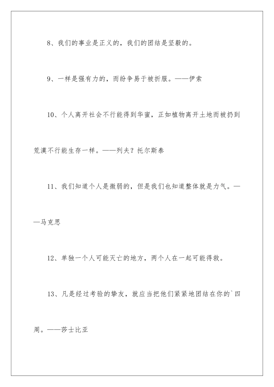 2024团结的名言警句_第3页