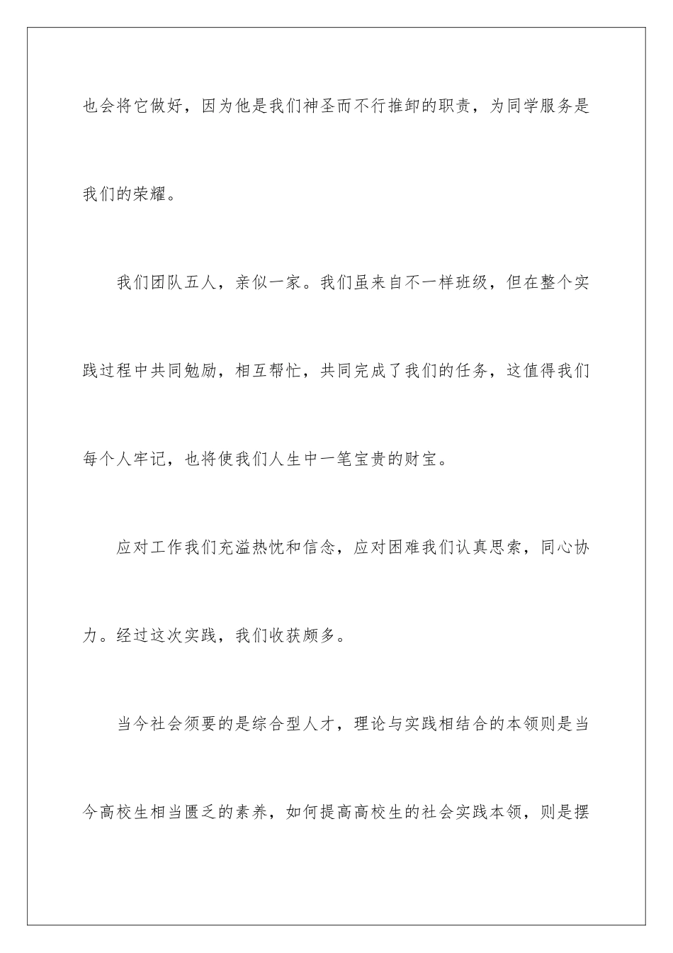 2024团队合作心得体会_第3页