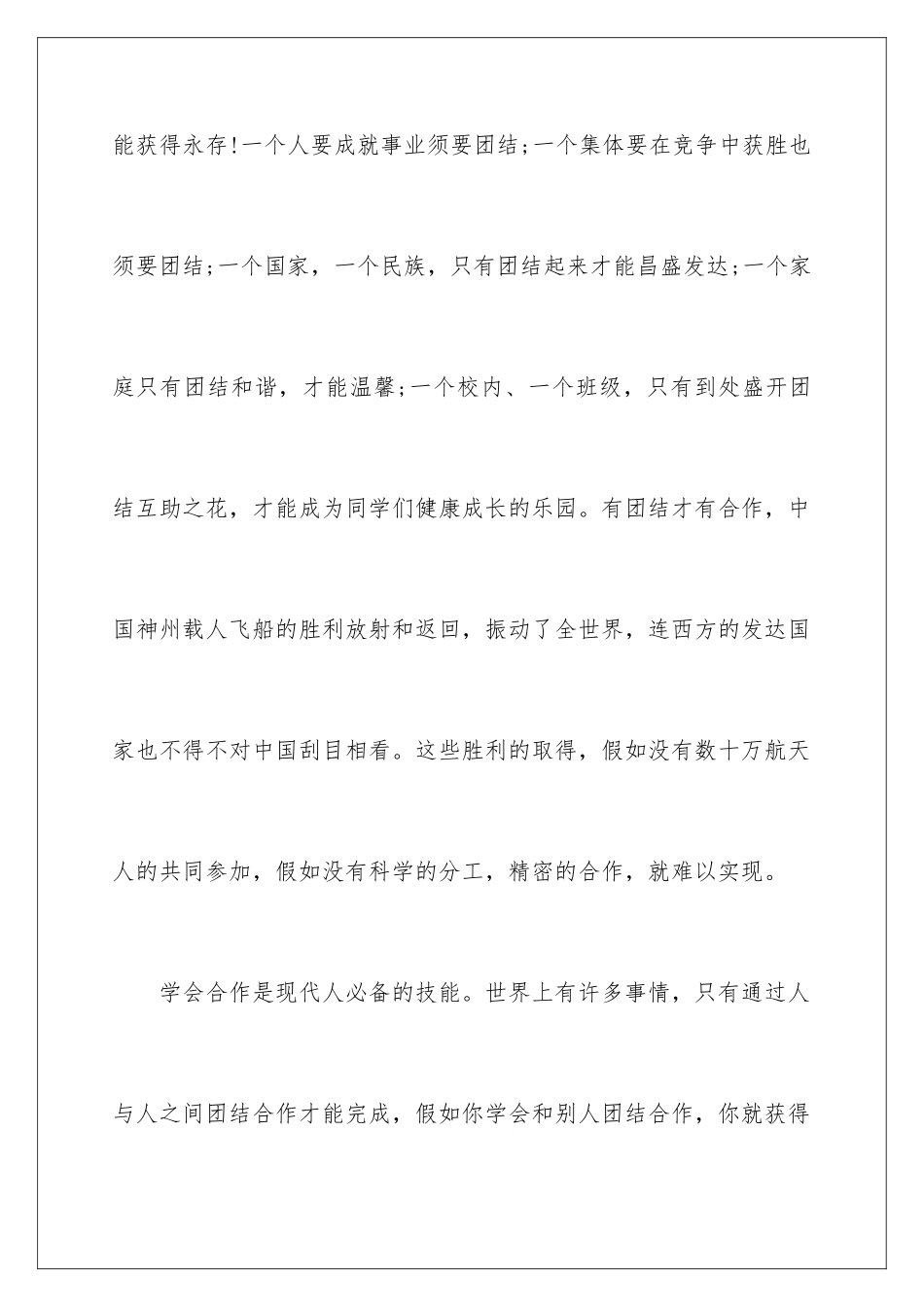 2024团结三分钟演讲稿_第2页