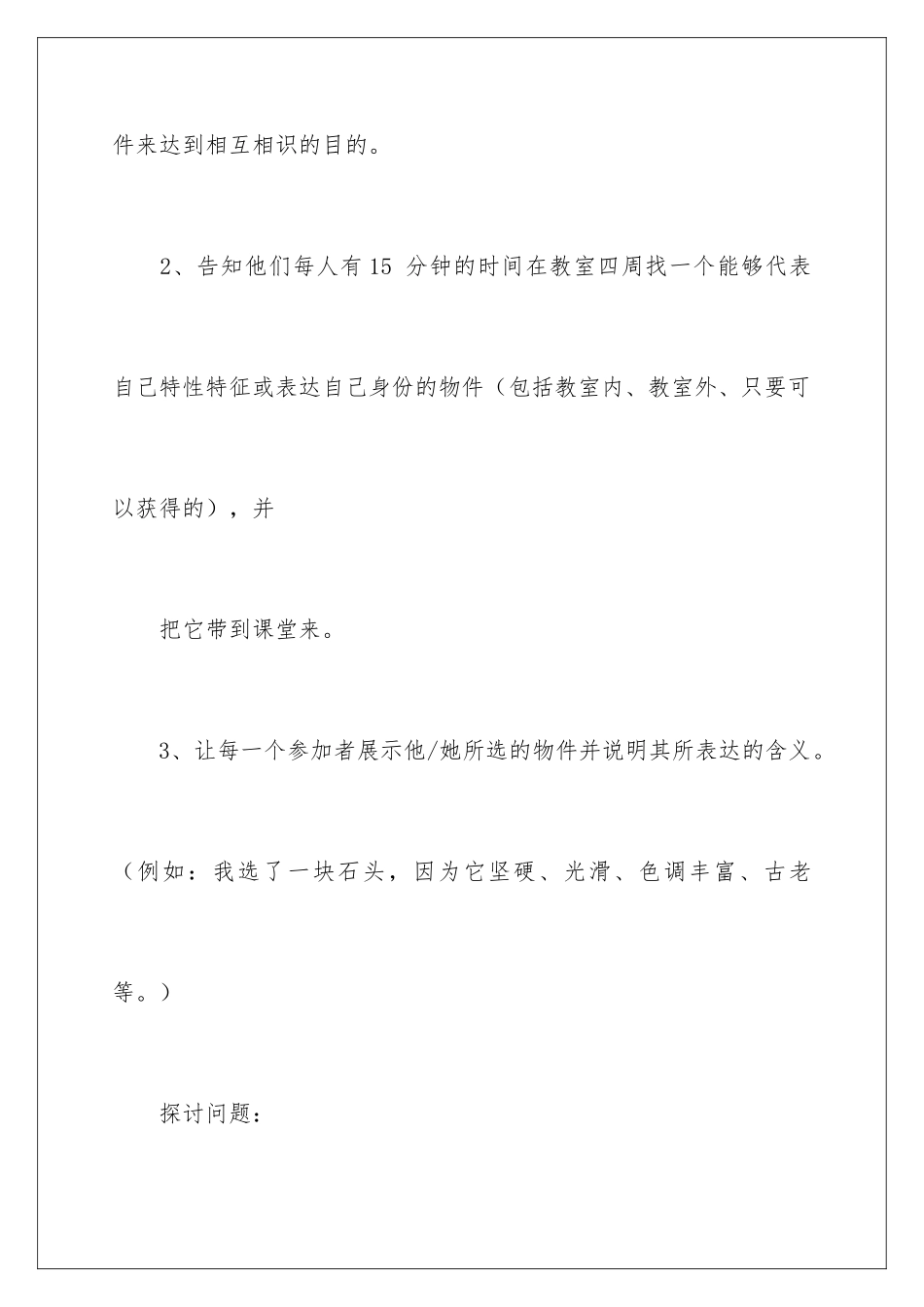 2024团队协作拓展训练游戏_第2页