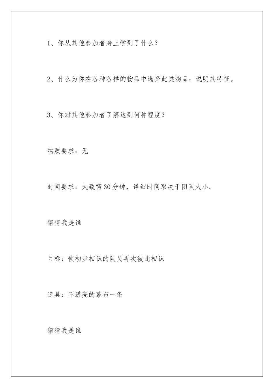 2024团队协作拓展训练游戏_第3页