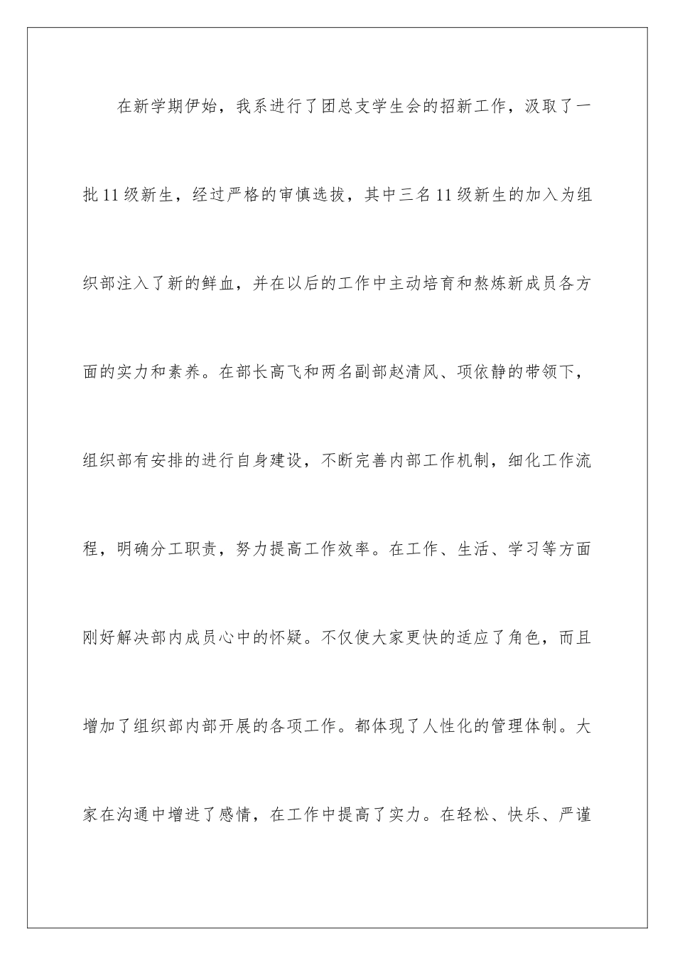 2024团总支年度总结_第3页